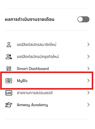 เมนู MyBiz.png